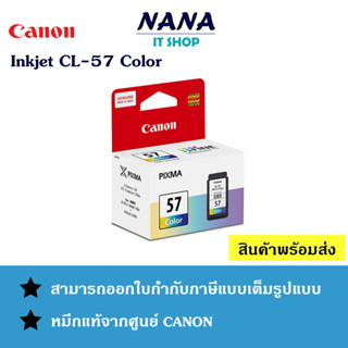 Canon CL-57 หมึกอิงค์เจ็ท 3 สี