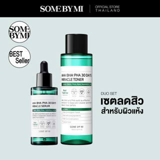 [DUO SET] SOME BY MI MIRACLE TONER 150ML + MIRACLE SERUM 50ML เซตลดสิว สำหรับผิวแห้ง