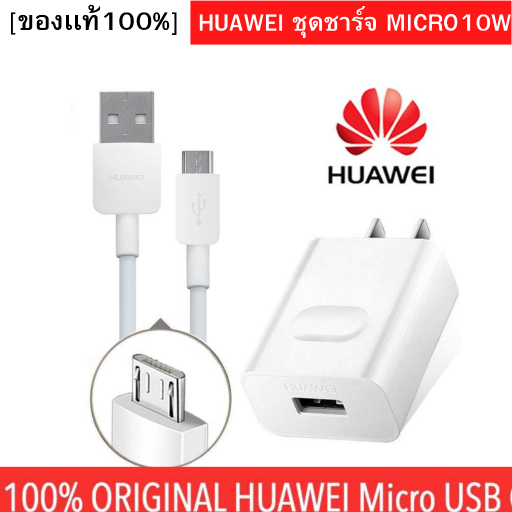 ชุดชาร์จ แท้ Huawei Micro Usb 2A หัวชาร์จ สายชาร์จ  Y7/2017 Y7Pro Y5/2019 Y9/2018 Nova2i Nova3i Original 100%