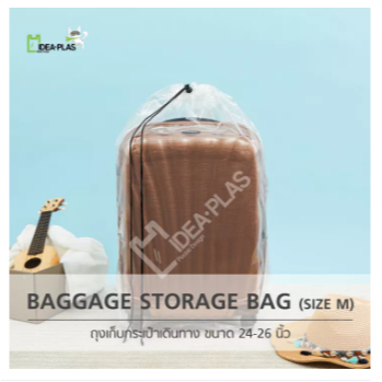 ถุงเก็บกระเป๋าเดินทาง ขนาด 24-26 นิ้ว // Baggage Storage Bag  Size M
