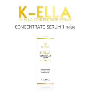 ธรรมดี เค-เอลล่า คอนเชนเทรด เซรั่ม THAMDEE K-ELLA CONCENTRATE SERUM  ของแท้100%