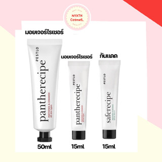 พร้อมส่ง/ฉลากไทย Pestlo กันแดด+ มอยเจอร์ไรเซอร์ 15ml