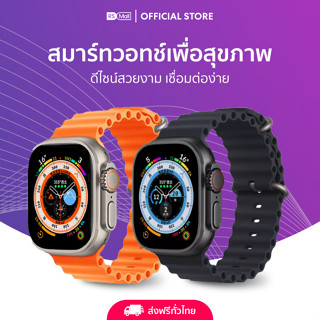 BUDDY PHONE Smart Watch รุ่น X8 Ultra  1 แถม 1 เรือน