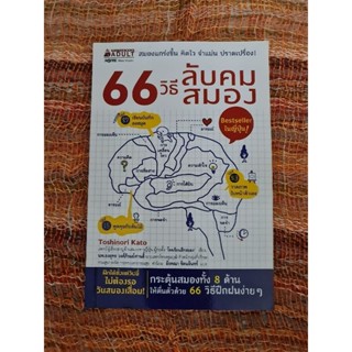 66 วิธี ลับคมสมอง  *****