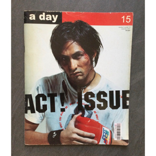 นิตยสาร a day ฉบับที่  15 ปก พีท ทองเจือ/หนังสือมือสอง/หายาก/ใช้โค้ดส่งฟรีได้