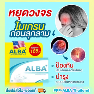 หยุดไมเกรน 2กล่อง✅ส่งฟรี 🧡ทานวันละ 1-2 เม็ดหายได้ด้วยวิตามินอัลบาวิตามิน ปวดหัวมานานก็หาย