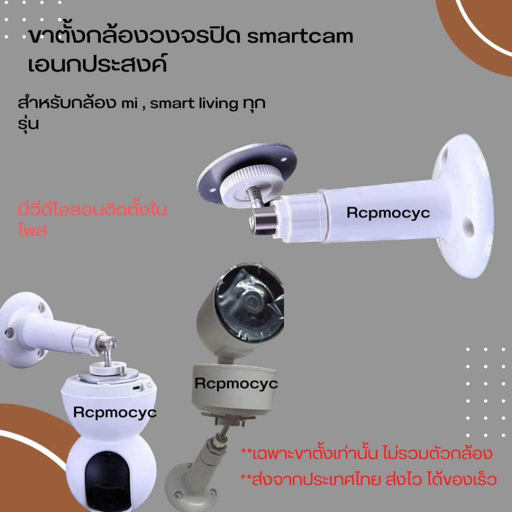 ขาตั้งกล้องวงจรปิด ขาตั้ง mi แยกขาย ขาตั้งกล้อง mi ฐานตั้งกล้อง xiaomi mi home หรือ smart living  ทุ