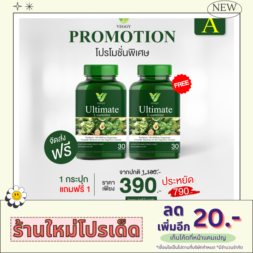 โปรฟิน 1 FREE 1 เวจจี้ วิตามินผักลดพุง เหมาะกับทุกวัย อิ่มท้อง "เผาผลาญทั้งวัน" จบปัญหา ความอ้วน!