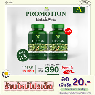 โปรฟิน 1 FREE 1 🥬เวจจี้ วิตามินผักลดพุง เหมาะกับทุกวัย อิ่มท้อง "เผาผลาญทั้งวัน" พุงยุบชัวร์ เคลียร์จบทุกปัญหา ความอ้วน!