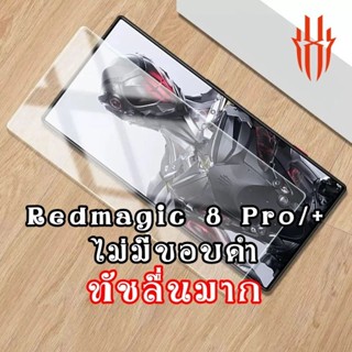 ฟิล์มกระจก redmagic 8 pro 8s pro film ฟิล์ม red magic 8 pro + redmagic8pro ไม่มีขอบดำ ทัชลื่นมาก