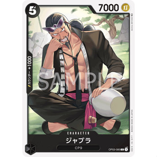 OP03-085 Jabra Character Card C Black One Piece Card การ์ดวันพีช วันพีชการ์ด ดำ คาแรคเตอร์การ์ด