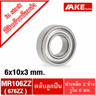 MR106ZZ ( 676ZZ ) MINIATURE BALL BEARING ตลับลูกปืน ขนาดรูใน 6 มิล ลูกปืนรอกเบ็ต อะไหล่เบ็ดรอก MR106Z 676Z