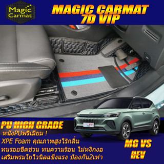 MG VS HEV 2022-รุ่นปัจจุบัน Set B (เฉพาะห้องโดยสาร2แถว) พรมรถยนต์ MG VS HEV พรม7D VIP High Grade Magic Carmat