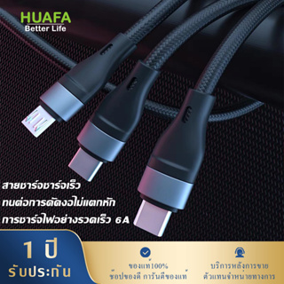 HUAFA MALL สายชาร์จ 6A สีดำ IOS / Type C / MicroUSB แท้100% ประกัน 1 ปีสายชาร์จ USB Data Cable L-Cable/Micro และ Type-C