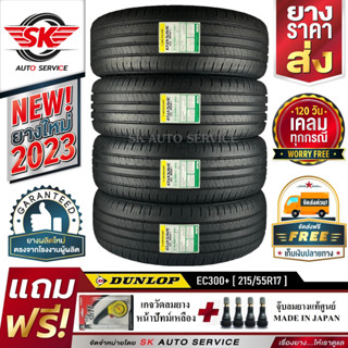 DUNLOP ยางรถยนต์ 215/55R17 (ล้อขอบ17) รุ่น ENASAVE EC300+ 4 เส้น (ใหม่กริ๊ปปี2023)