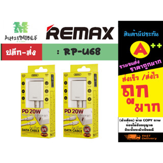 Remax รุ่น RP-U68 หัวชาร์จพร้อมสาย type-c to lP ชาร์จเร็ว 20W pd+qc3.0 แท้พร้อมส่ง (060266)