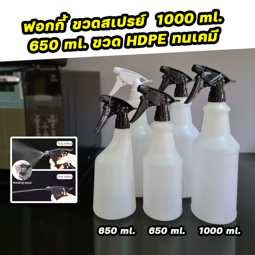 ฟอกกี้ ขวดสเปรย์ ฟ้อกกี้ ฟ๊อกกี้ foggy ขวดสเปรย์ ขวดhdpe ขาวขุ่น 750 ml