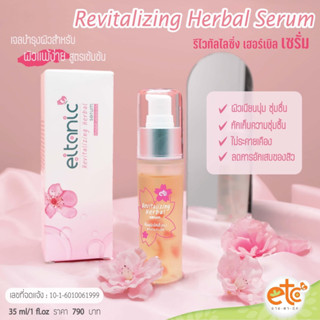 Revitalizing Herbal Serum  (รีไวทัลไลซิ่งเฮอร์เบิลเซรั่ม) อายตานิค