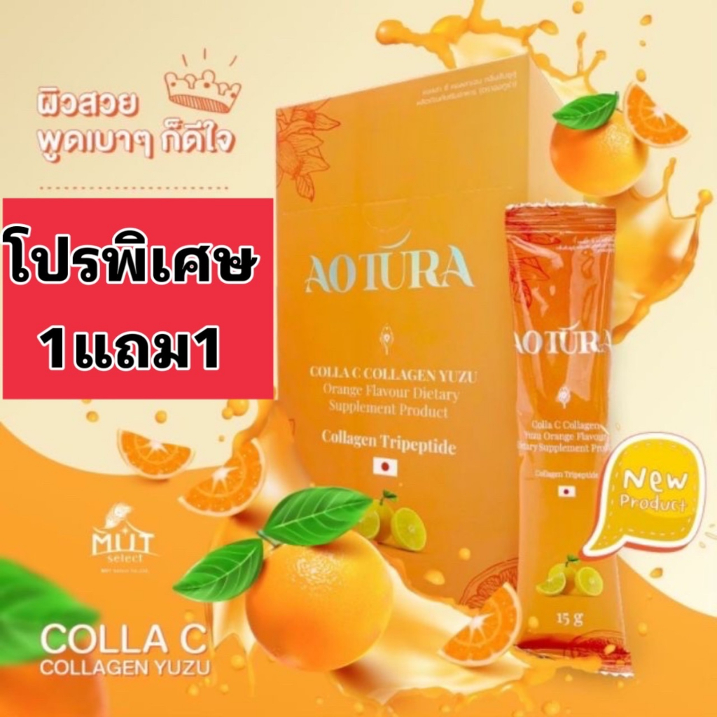 [📌โปร 1 แถม1]ราคา290‼️ Aotura Collagen ออทูร่าคอลลาเจน คอลลาเจนนางงาม