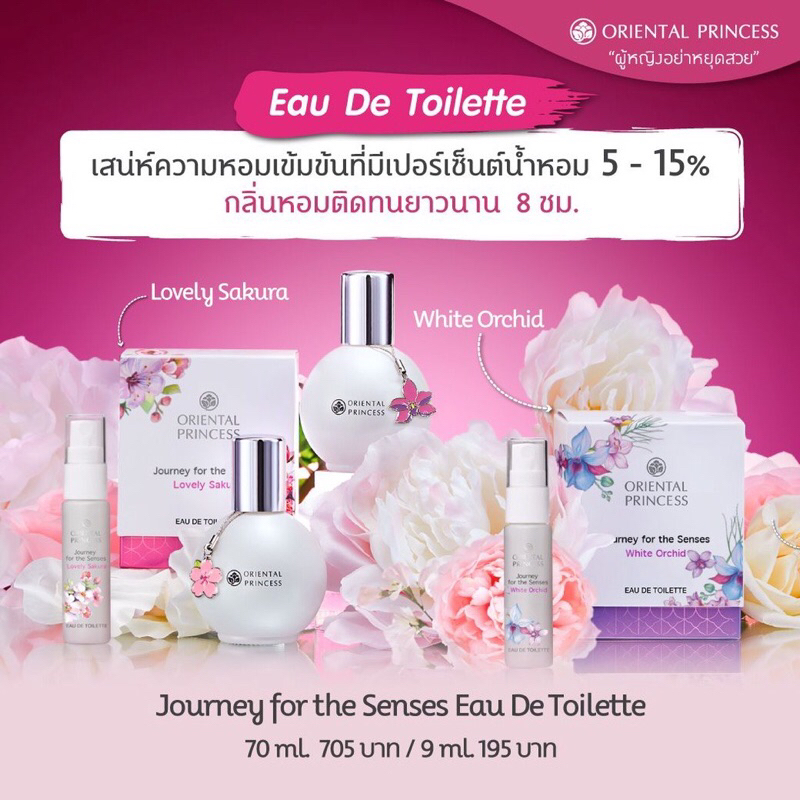 🌸น้ำหอมโอเรียนทอลพริ้นเซส🌸 ติดทน 6-8 ชั่วโมง Oriental Princess Journey For The Senses 🌸