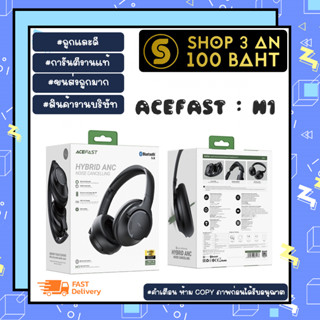 ACEFAST รุ่น H1 Hybrid ANC Bluetooth 5.0 หูฟังบลูทูธ ครอบหูแบบไร้สาย ตัดเสียงรบกวน แท้พร้อมส่ง (290666TP)