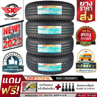 DEESTONE ยางรถยนต์ 215/55R17 (ล้อขอบ 17) รุ่น RA01 4 เส้น (ยางใหม่ปี 2023)+ประกันอุบัติเหตุ