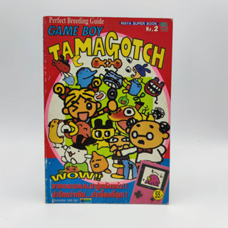 TAMAGOTCH ทามาก็อต GAME BOY GB หนังสือเกมมือสอง