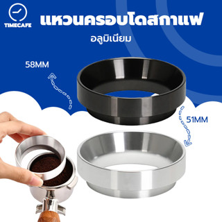 TIMECAFE แหวนครอบด้ามชงกาแฟ แหวนครอบโดสกาแฟ Coffee Dosing Ring Aluminium