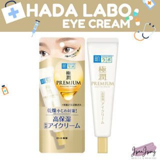 [พร้อมส่ง/ ของแท้] HADA LABO Gokujun Premuim Hyaluronic Eye Cream (20g.)