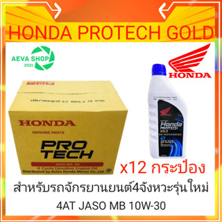 น้ำมันเครื่อง 4T HONDA 0.8 ฝาฟ้า-หัวฉีด MA 10W-30 SEMI-SYNTHETIC*1ลัง12กระป๋อง