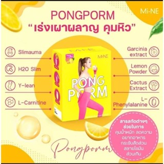 ผงผอม มายมิ้น  Mi-Ne Pongporm คุมหิวหุ่นสวย