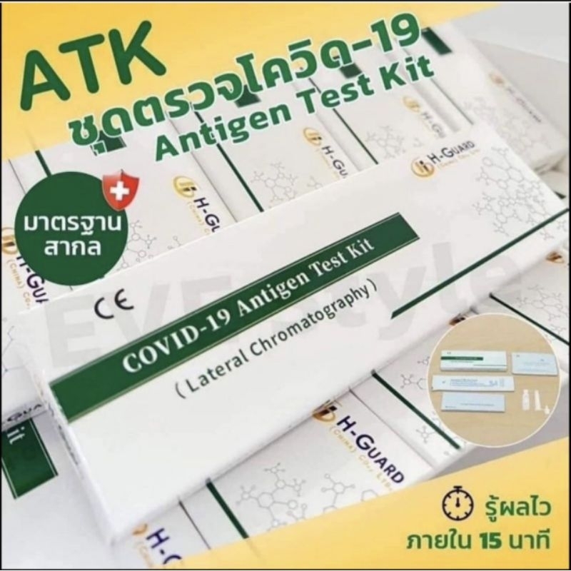 ชุดตรวจโควิด ATK H-guard (SARS-CoV-2 Antigen) ตรวจจมูก
