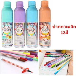 ปากกาเมจิก12สี ในกระปุก ปากกาสีเมจิค12สี เมจิกกระปุก สีเมจิกในกระปุก สีเมจิกพร้อมกล่อง [BA067]