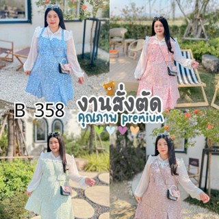 ชุดเดรสผู้หญิงสาวอวบ เดรสออกงาน ชุดทำงานผ้าluxury เรียบหรู358.B