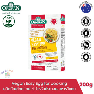 ไข่เจียววีแกน ไข่วีแกนสำหรับทำอาหาร ไข่วีแกน อาหารเจ Orgran Vegan Easy Egg Vegan Egg Substitute For cooking_Plant Based