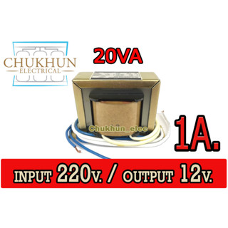 หม้อแปลงไฟฟ้า 220V./12V. 1Amp. 20VA