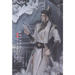 9786168225660 : จะล่อลวงประมุขพรรคมารทั้งที ทำไมมันยากอย่างนี้นะ เล่ม 1