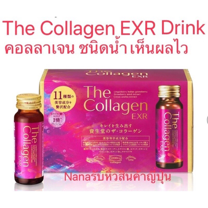 The Collagen EXR <ดื่ม> คอลลาเจนเข้มข้น ทำให้ดูอ่อนเยาว์ ผิวเต่งตึง รู้สึกกระปรี้กระเปร่า