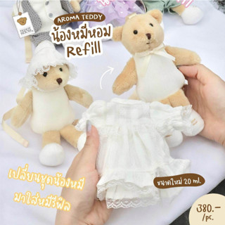 AROMA TEDDY น้องหมีอโรม่า รีฟิล - Refill | Teddy House