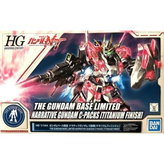 THE GUNDAM BASE LIMITED NARRATIVE GUNDAM C-PACKS [TITANIUM FINISH] (HG)