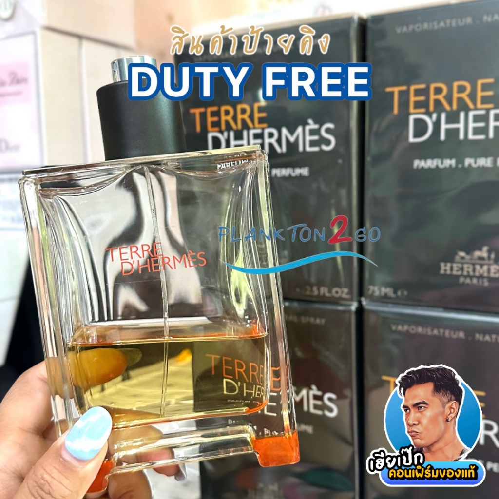 น้ำหอม Hermes Terre D'Hermes Parfum Pure Perfume 75ml , 200ml เทอร์เร่ ป้ายคิง