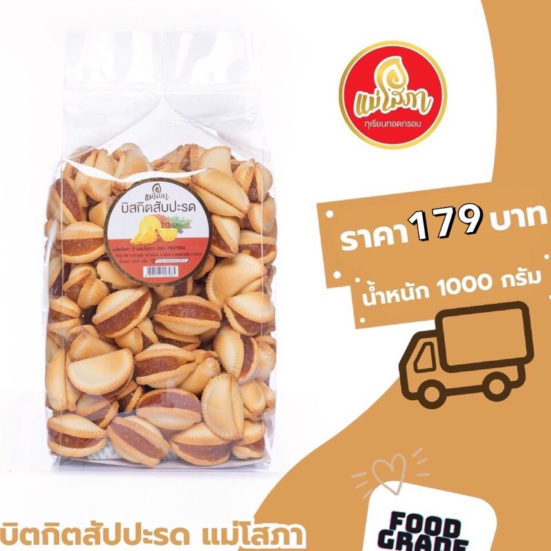 [แพ็คอย่างดี ไม่หัก] บิสกิตสับปะรด เกี๊ยวโกะสับปะรด ขนาด 1 KG ใหม่ สด ส่งตรงจากโรงงาน แพ็คสินค้าอย่างดีไม่ต้องกลัวแตก