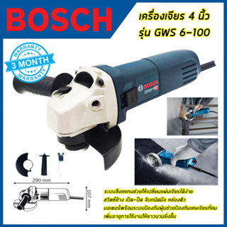 BOSCH เครื่องเจียร 4 นิ้ว รุ่น GWS 6-100 (AAA)