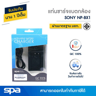 แท่นชาร์จแบตเตอรี่กล้อง Sony NP-BX1 (Charger) Spa