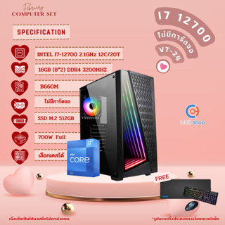 [VT-24] คอมพิวเตอร์ เจน 12 I7-12700 / ไม่มีการ์ดจอ / DDR4 16GB (8X2) 3200MHz / SSD M.2 512GB / 700W. คอมประกอบ