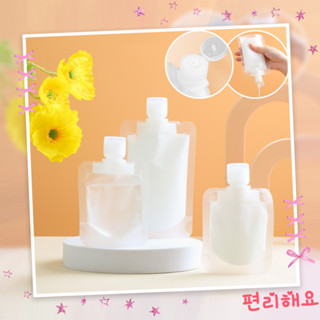 #TH70 Portable lotion bag 30ml/50ml/100ml ซองแบ่งของเหลวพกพา ซองแบ่งครีมขนาดพกพา︎ ซองใส่ครีม ถุงบรรจุของเหลว