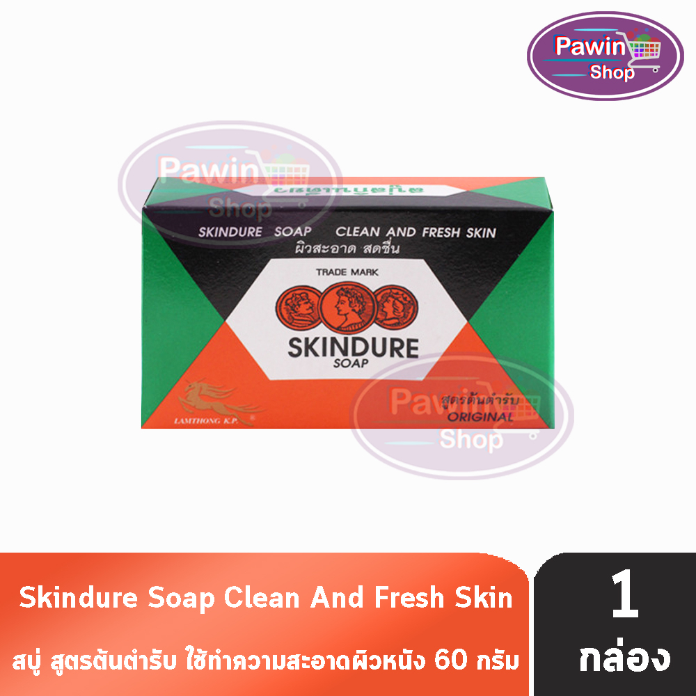 สบู่ สกินเดียว สูตรต้นตำรับ 60 กรัม [1 ก้อน] Skindure Soap Original