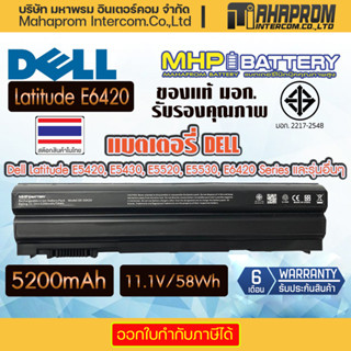 Battery Notebook Dell Latitude E5420 / E6420 Series มี มอก. รับรองคุณภาพ มั่นใจได้.