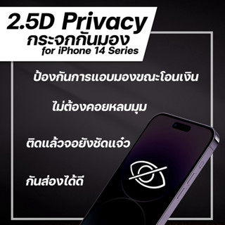 ฟิล์มกระจกกันมอง 2.5 PRIVACY GLASS ANTI-SPY iPhone 15 Serie/ iPhone 14 Series /13 series/11series/xs/xr/xs max