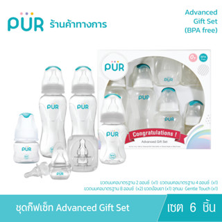 Pur Advanced Gift Set กิ๊ฟเซตขวดนมคอแคบ ขวดนมคอมาตรฐาน (เซต 6 ชิ้น)